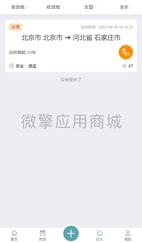 智慧物流货运小程序制作，智慧物流货运网站系统开发-第3张图片-小程序制作网