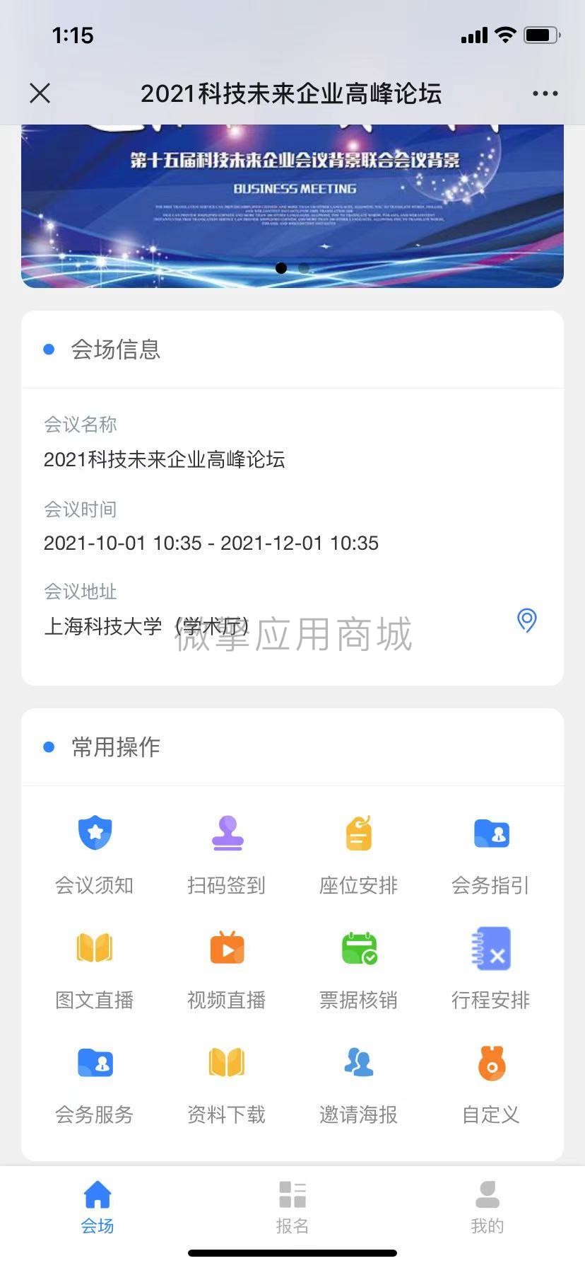 会助力会议活动签到版小程序制作，会助力会议活动签到版网站系统开发-第3张图片-小程序制作网