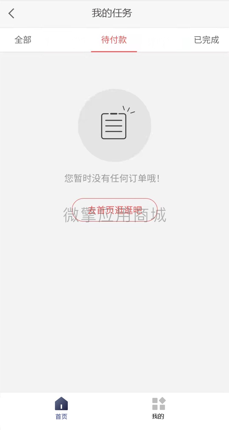 企业付款到零钱任务小程序制作，企业付款到零钱任务网站系统开发-第11张图片-小程序制作网