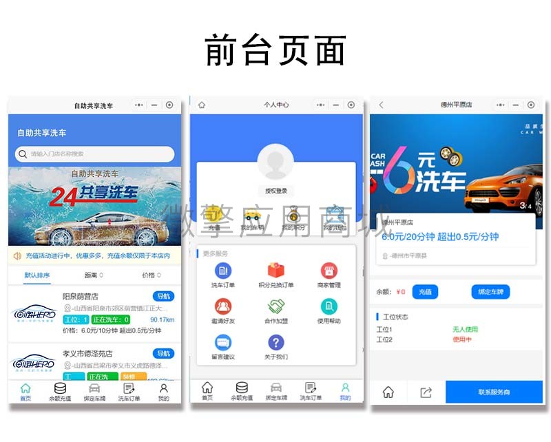 共享自助洗车小程序制作，共享自助洗车网站系统开发-第2张图片-小程序制作网