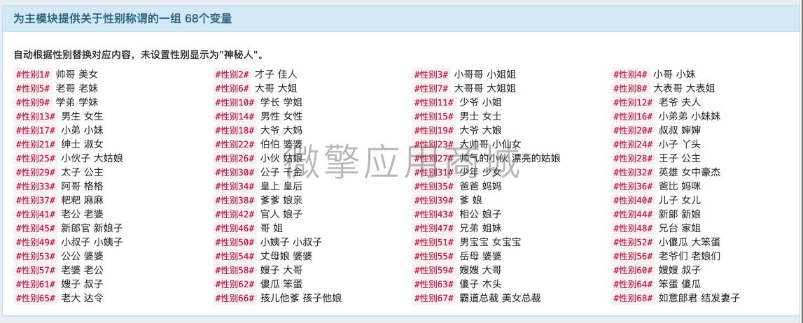 性别称谓变量推送吸粉小程序制作，性别称谓变量推送吸粉网站系统开发-第2张图片-小程序制作网