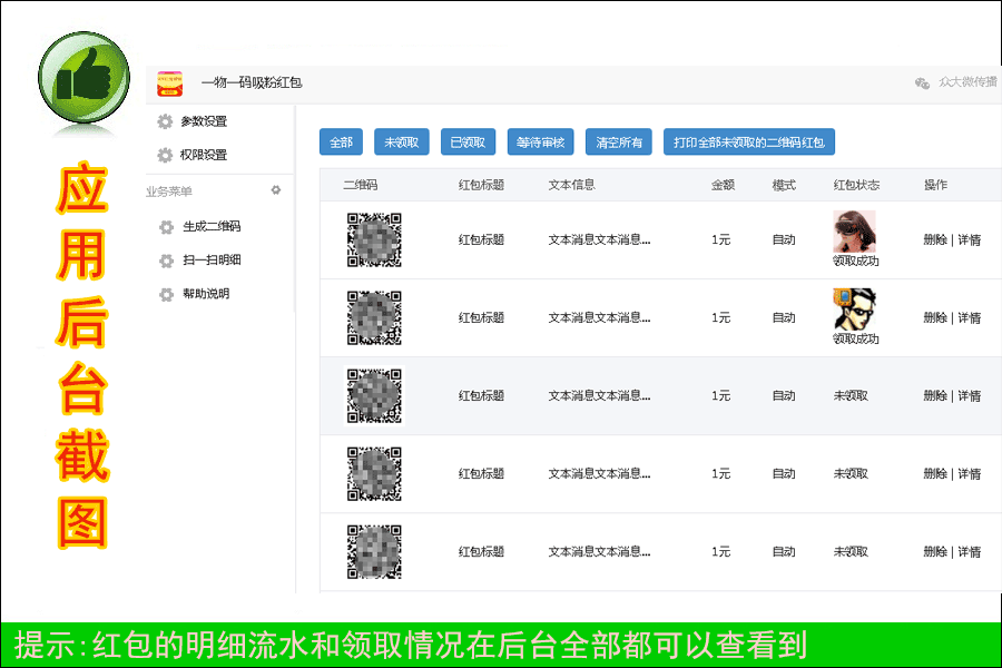 一物一码吸粉红包小程序制作，一物一码吸粉红包网站系统开发-第9张图片-小程序制作网