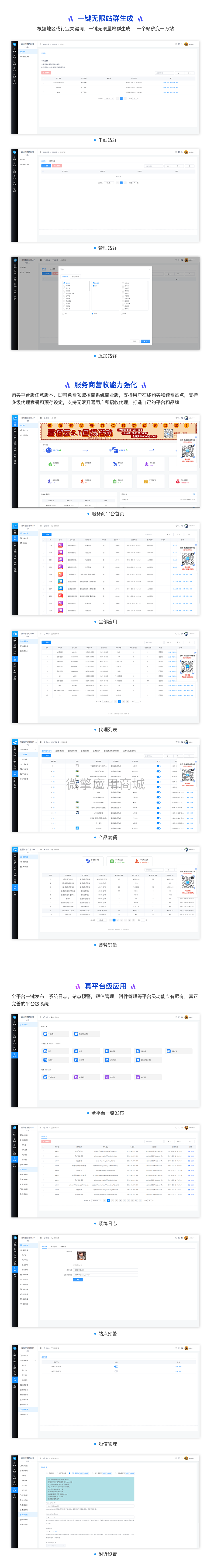 壹佰轻站V2招商版小程序制作，壹佰轻站V2招商版网站系统开发-第11张图片-小程序制作网