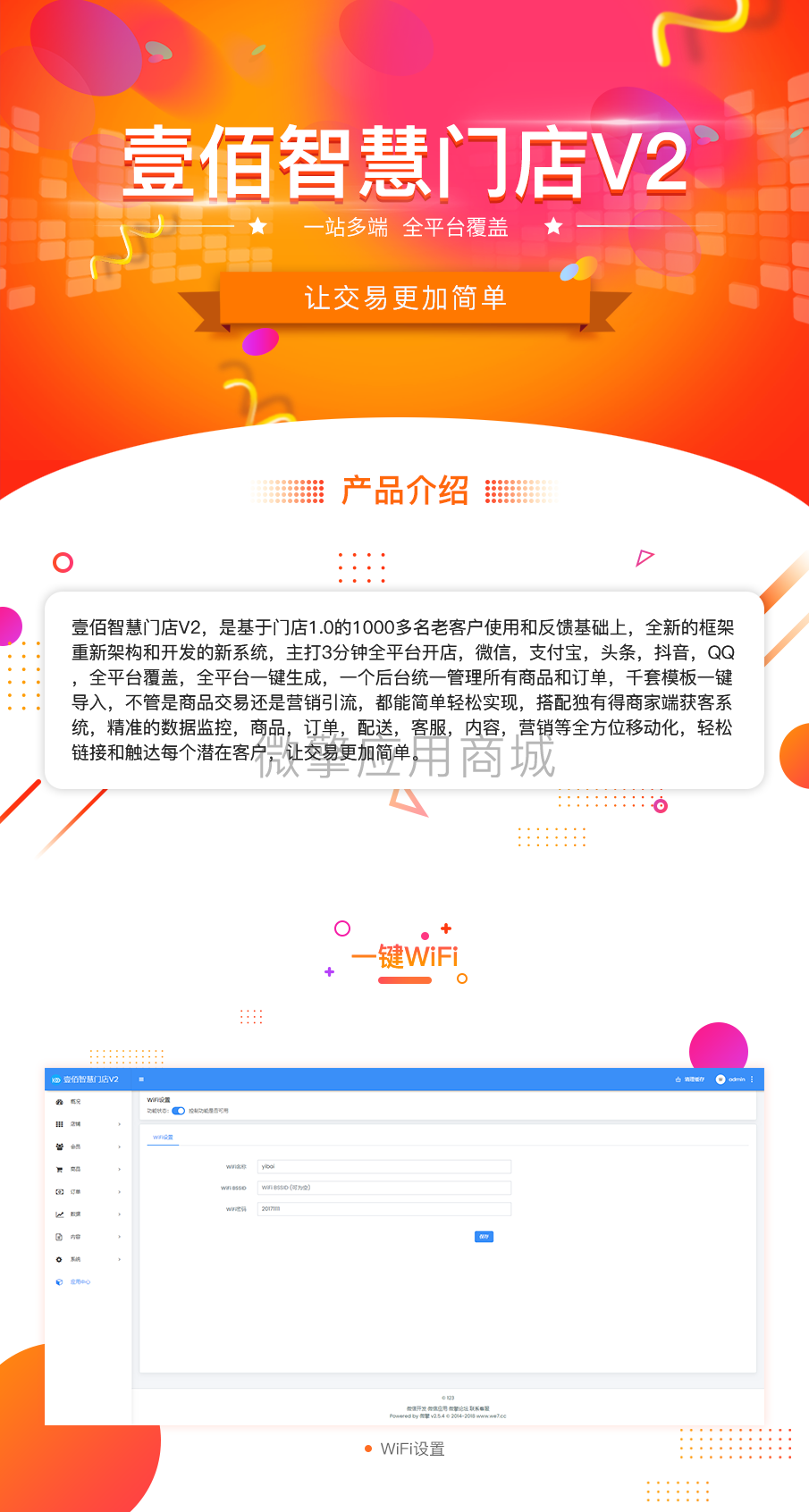 门店V2一键WiFi小程序制作，门店V2一键WiFi网站系统开发-第1张图片-小程序制作网