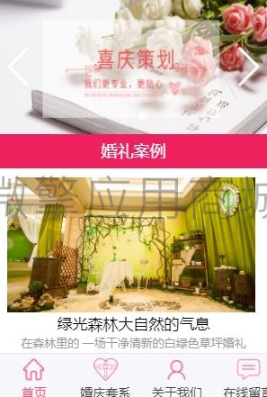 婚庆微网平台小程序制作，婚庆微网平台网站系统开发-第4张图片-小程序制作网