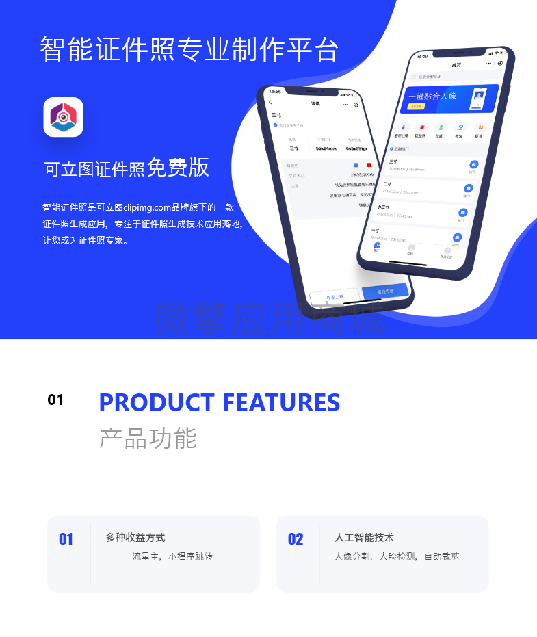 可立图证件照免费版小程序制作，可立图证件照免费版网站系统开发-第2张图片-小程序制作网