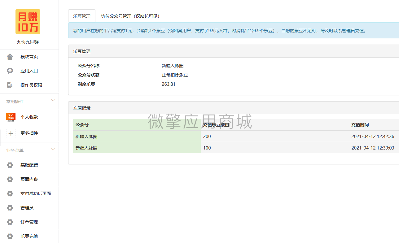 九块九进群小程序制作，九块九进群网站系统开发-第22张图片-小程序制作网