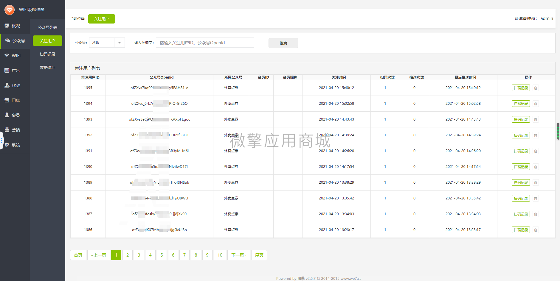 WIFI吸粉神器单开小程序制作，WIFI吸粉神器单开网站系统开发-第8张图片-小程序制作网