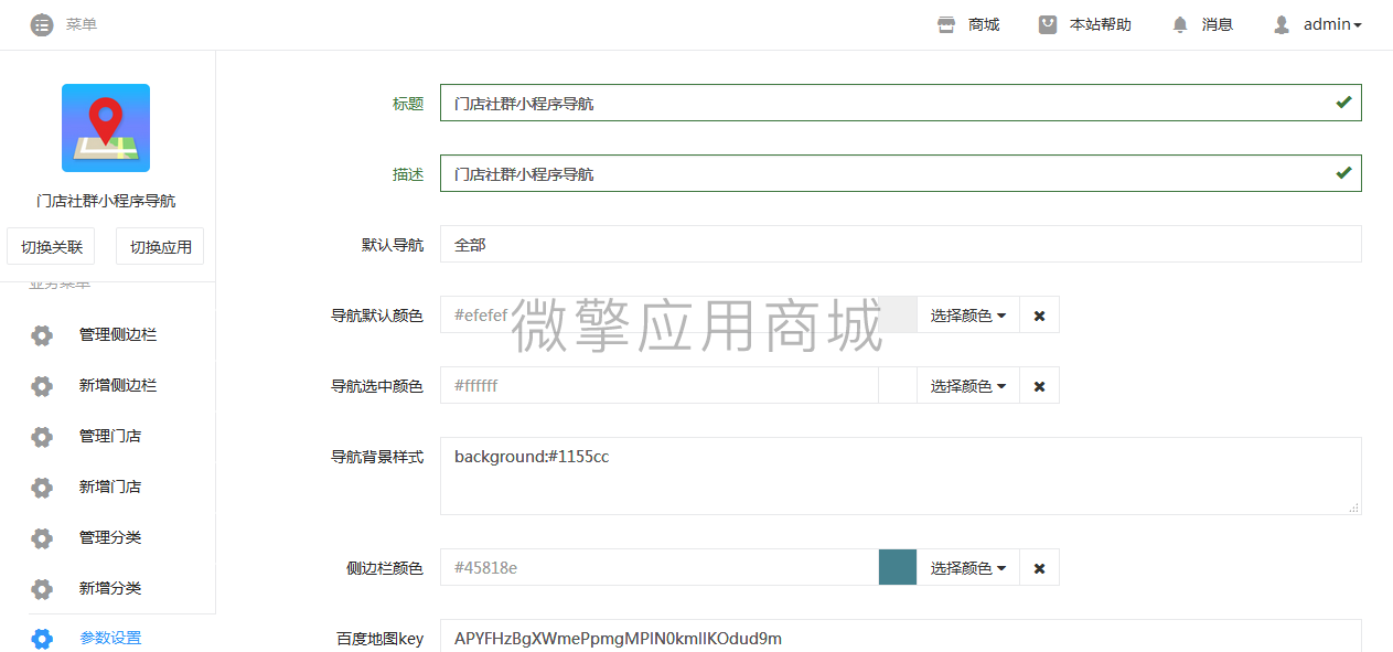 门店社群小程序导航小程序制作，门店社群小程序导航网站系统开发-第10张图片-小程序制作网