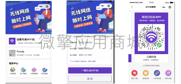 WiFi营销小助手小程序制作，WiFi营销小助手网站系统开发-第3张图片-小程序制作网