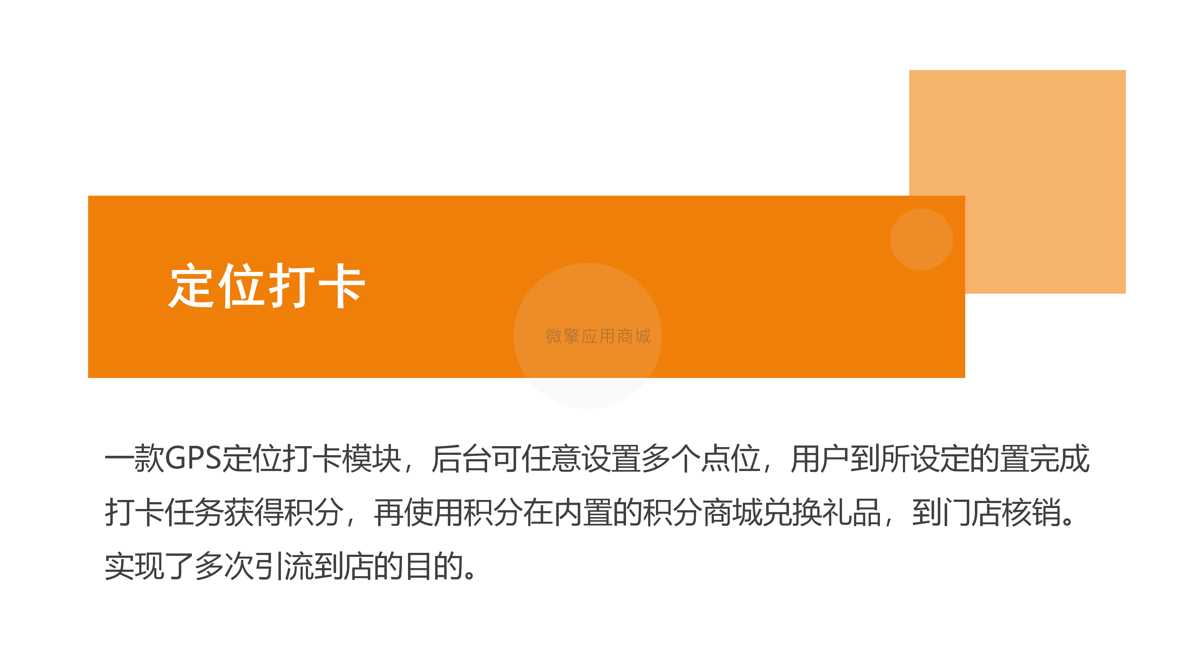 定位打卡引流活动小程序制作，定位打卡引流活动网站系统开发-第5张图片-小程序制作网