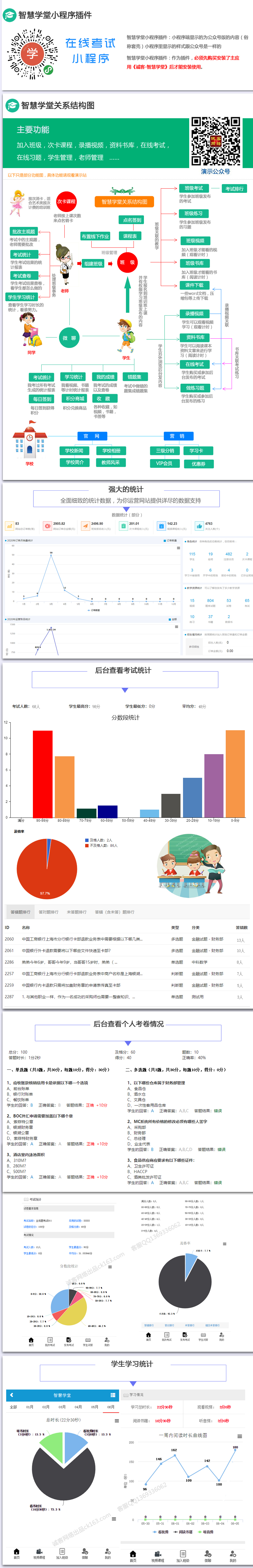 智慧学堂小程序插件小程序制作，智慧学堂小程序插件网站系统开发