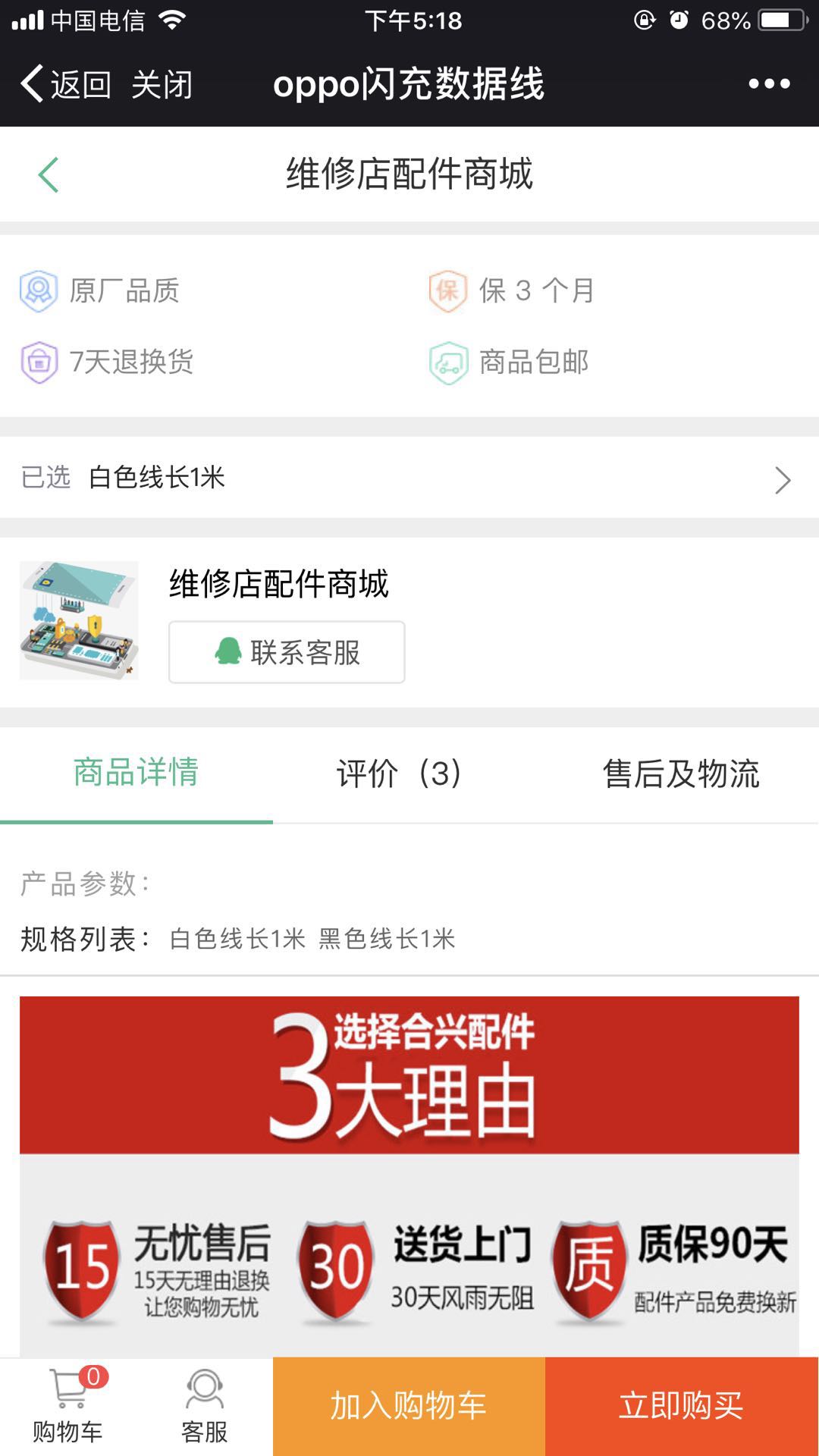 维修管家配件商城小程序制作，维修管家配件商城网站系统开发-第16张图片-小程序制作网