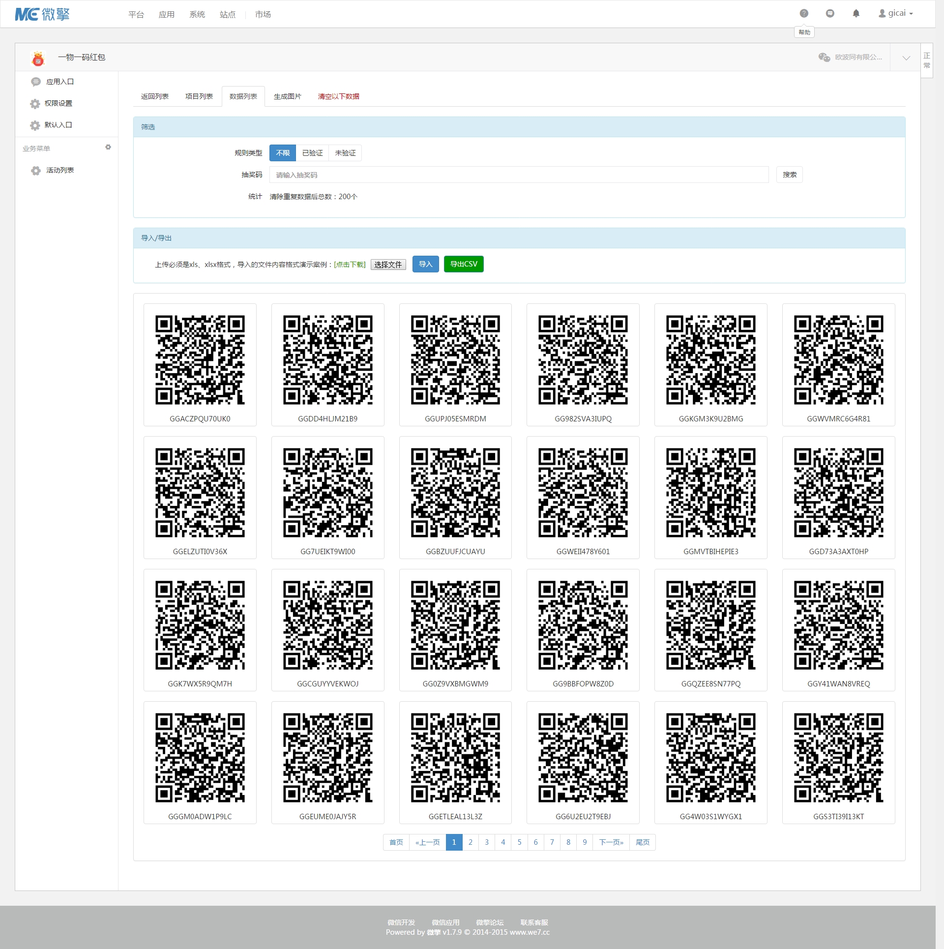 一物一码领取红包积分金额小程序制作，一物一码领取红包积分金额网站系统开发-第20张图片-小程序制作网