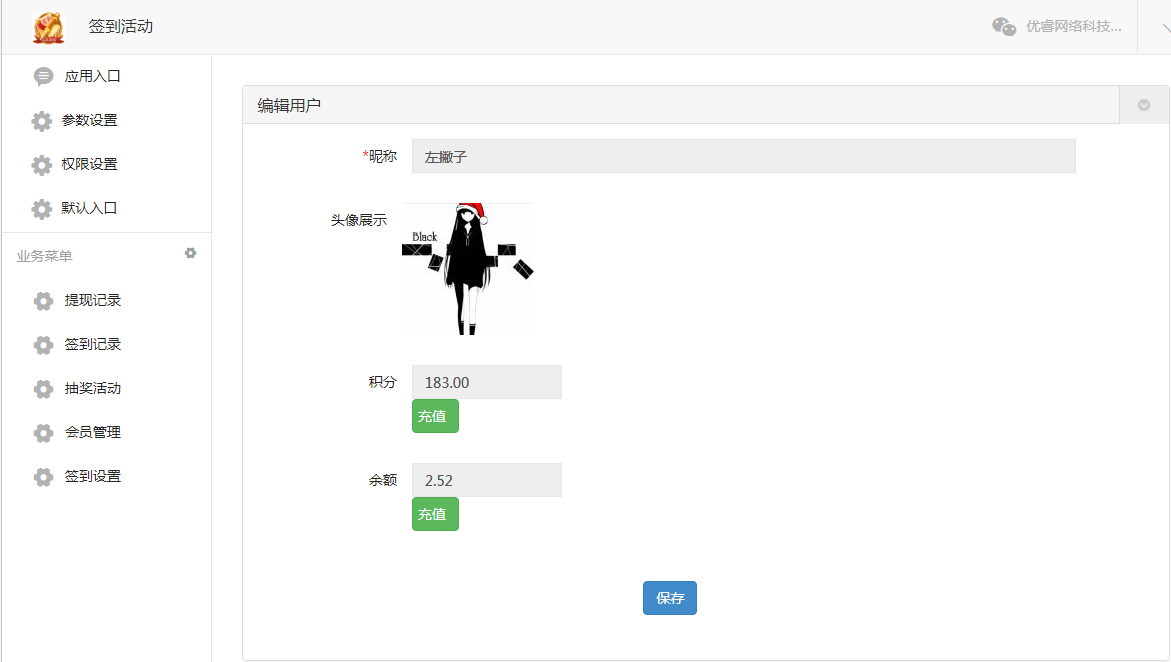 签到活动小程序制作，签到活动网站系统开发-第23张图片-小程序制作网