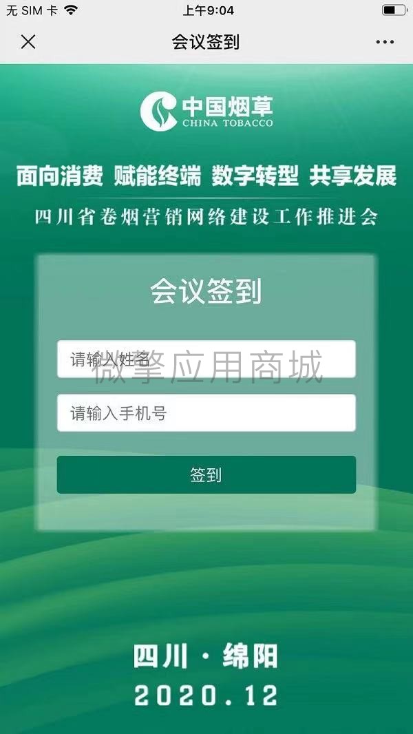 会助力会议活动签到版小程序制作，会助力会议活动签到版网站系统开发-第7张图片-小程序制作网