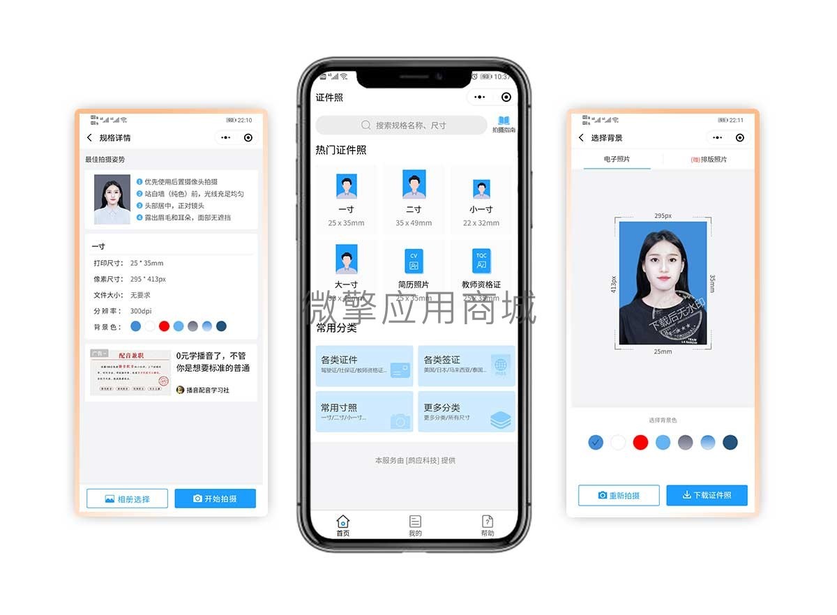 证件照制作快手小程序制作，证件照制作快手网站系统开发-第1张图片-小程序制作网