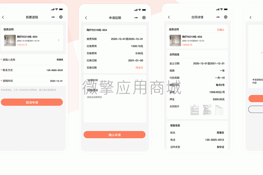 微匠工收租房小程序制作，微匠工收租房网站系统开发-第23张图片-小程序制作网