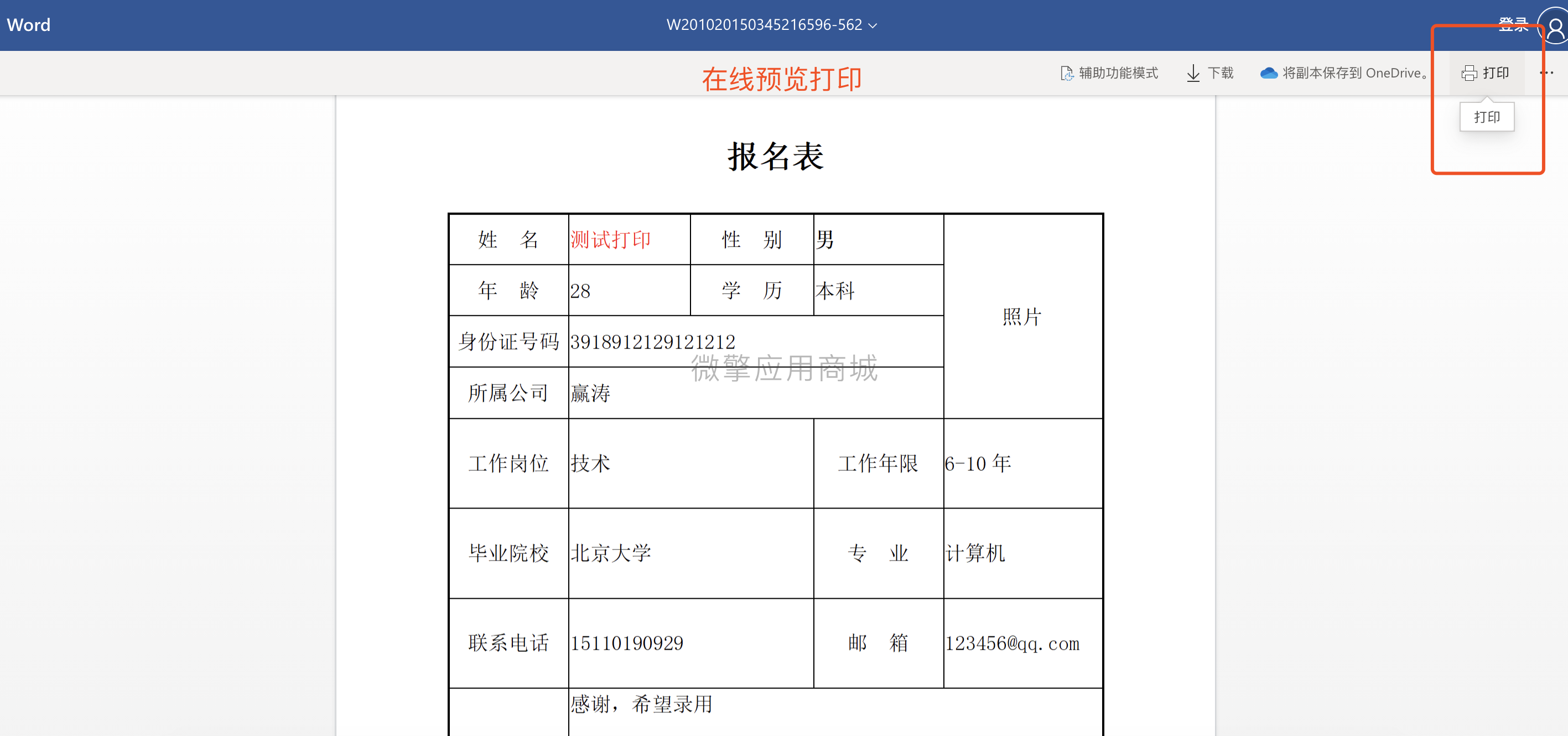 赢涛自定义Word小程序制作，赢涛自定义Word网站系统开发-第5张图片-小程序制作网