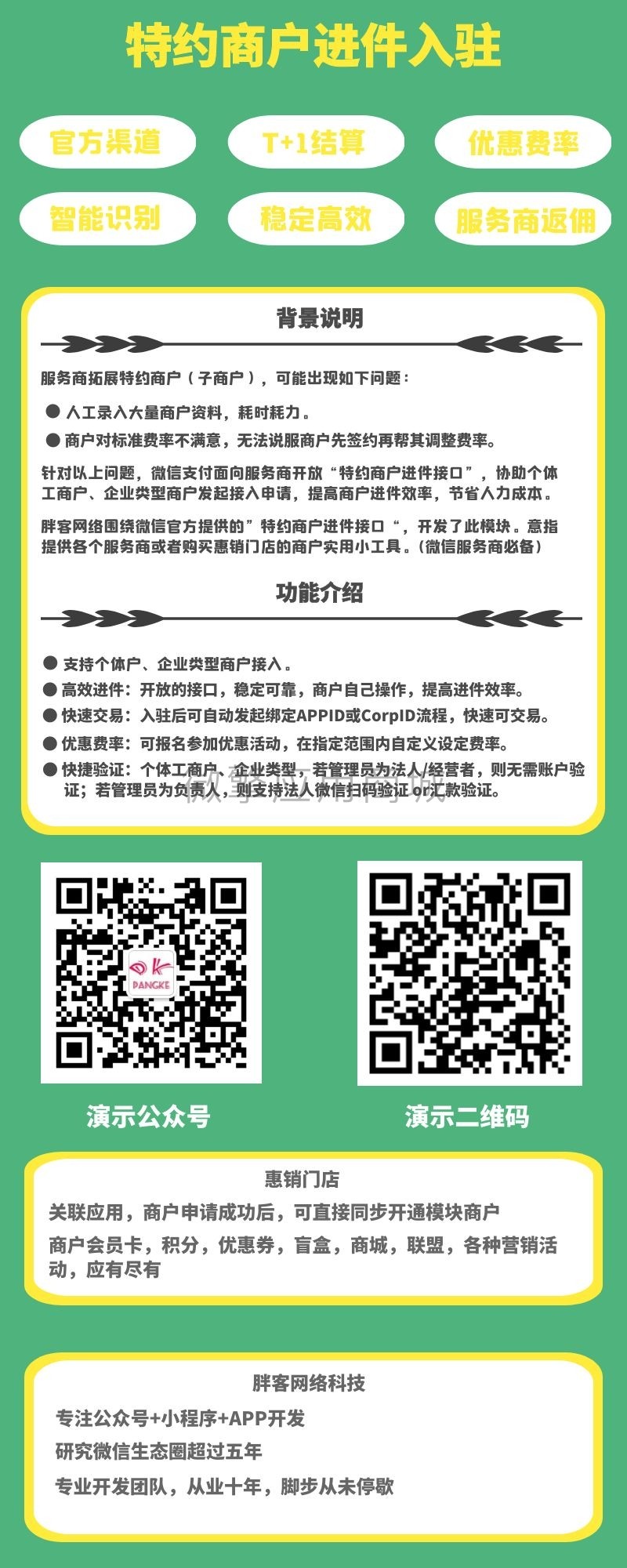 特约商户进件入驻小程序制作，特约商户进件入驻网站系统开发-第3张图片-小程序制作网