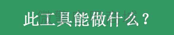 公众号多域名授权助手小程序制作，公众号多域名授权助手网站系统开发-第1张图片-小程序制作网