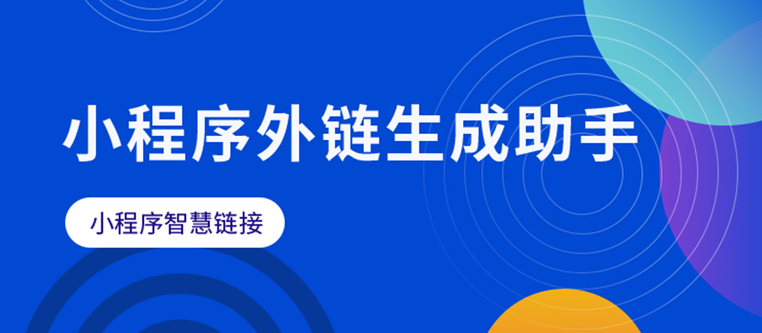 外链接跳转关注视频号小程序制作，外链接跳转关注视频号网站系统开发-第4张图片-小程序制作网