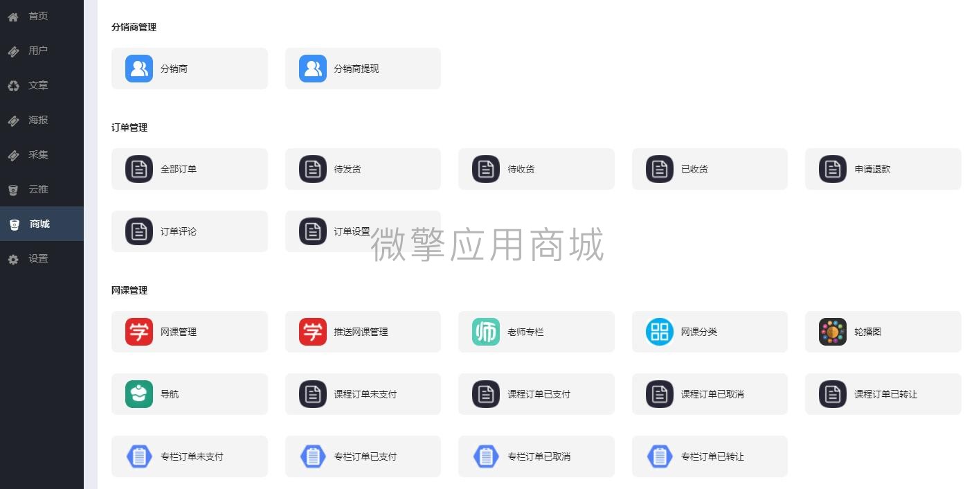 创讯微分销小程序制作，创讯微分销网站系统开发-第5张图片-小程序制作网