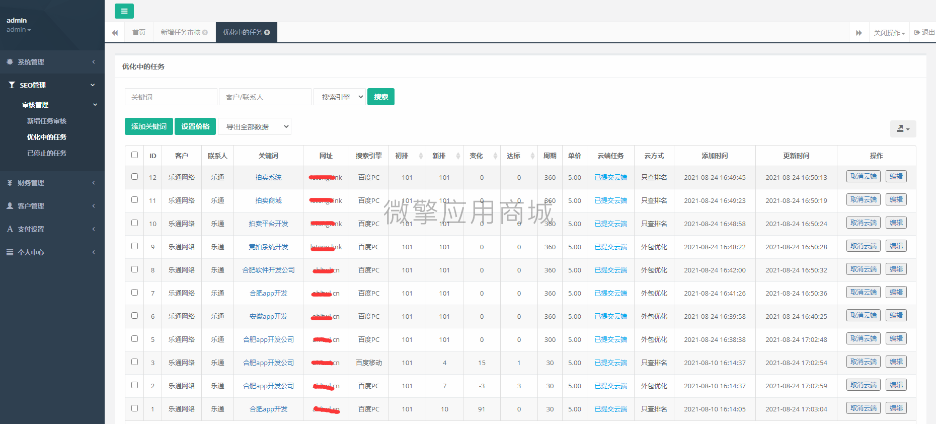 SEO按天计费多开版小程序制作，SEO按天计费多开版网站系统开发-第6张图片-小程序制作网