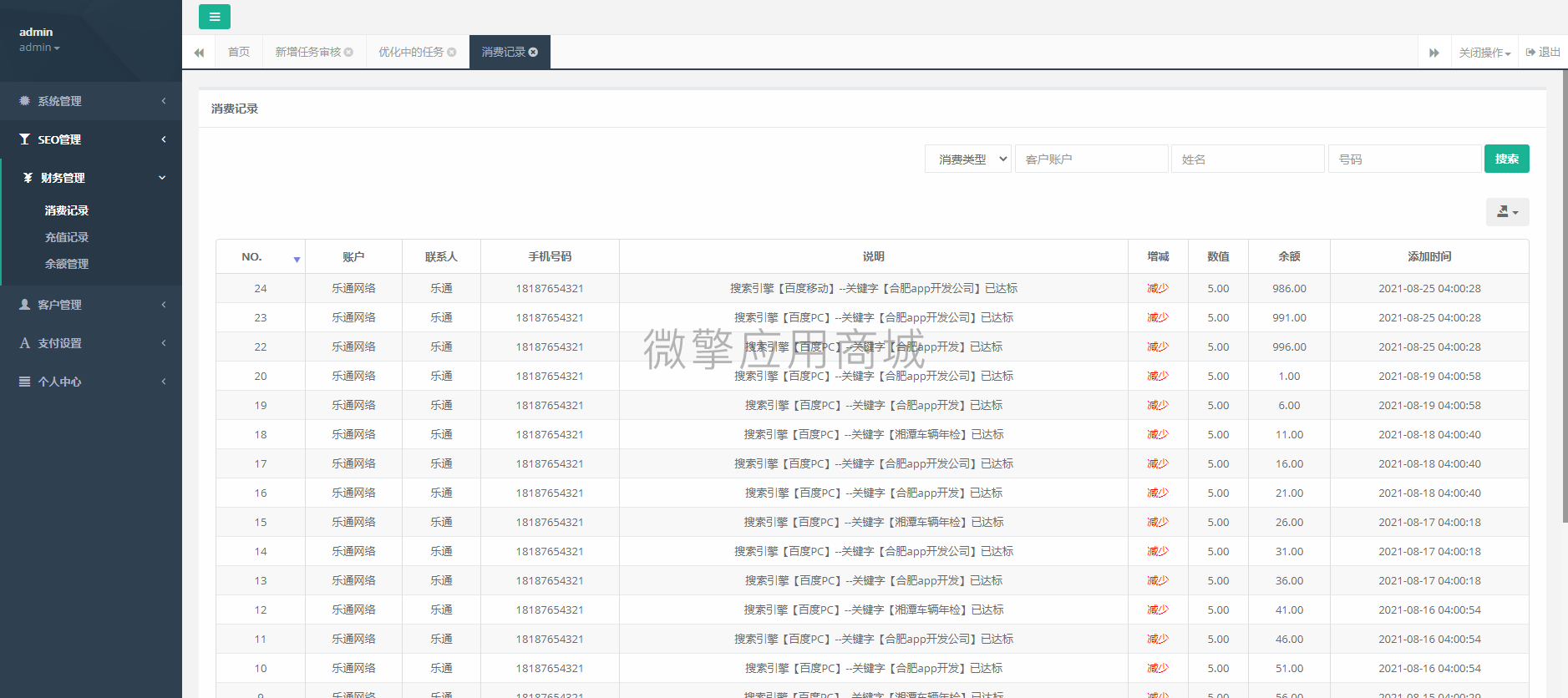 SEO按天计费多开版小程序制作，SEO按天计费多开版网站系统开发-第7张图片-小程序制作网