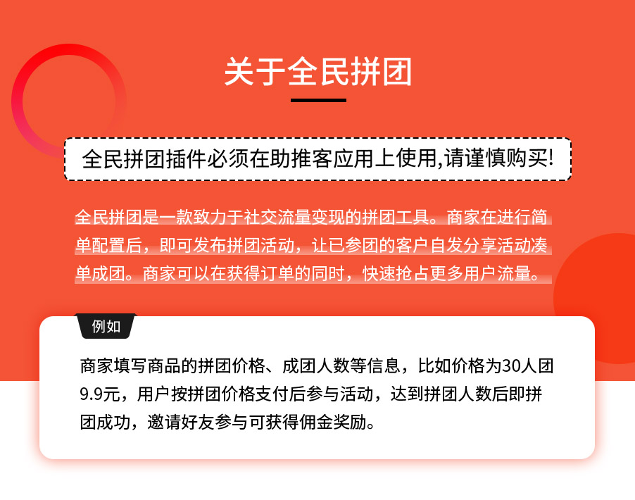 助推客全民拼团小程序制作，助推客全民拼团网站系统开发