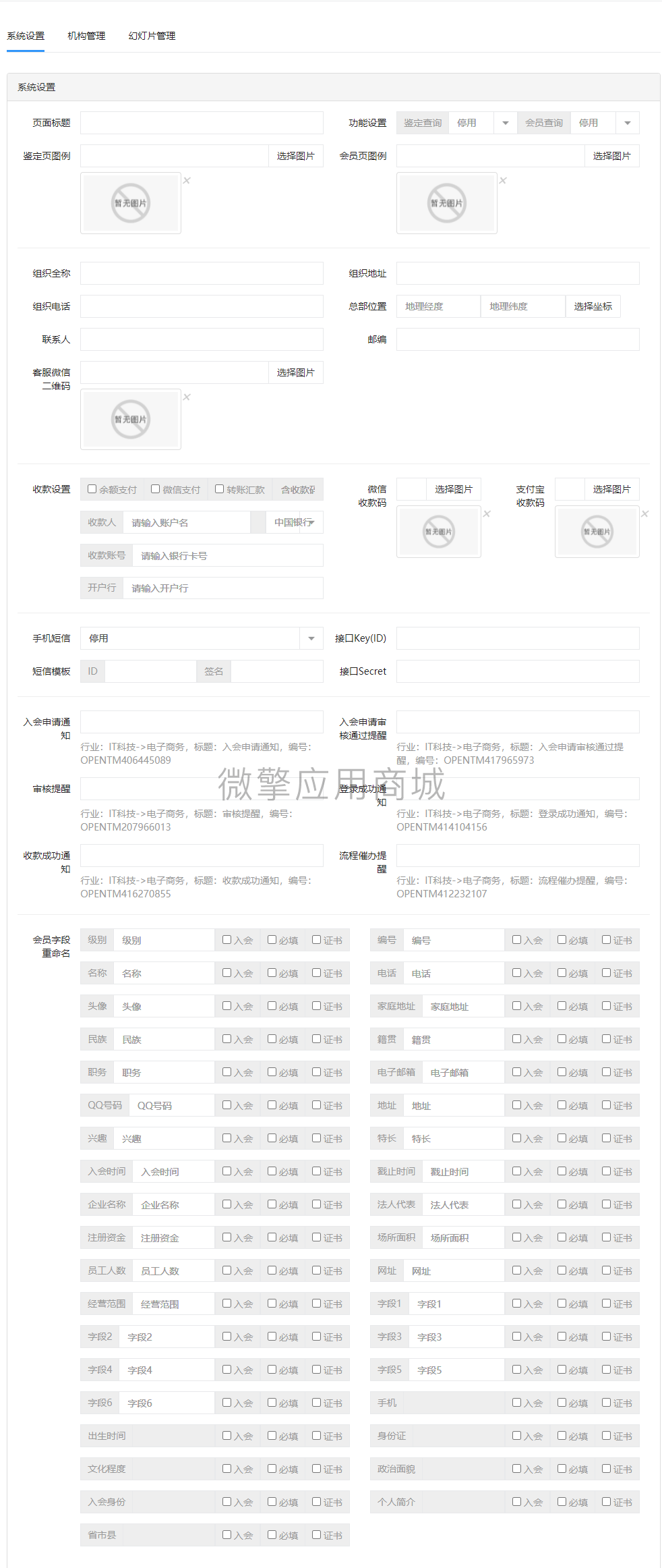 微协会FREE小程序制作，微协会FREE网站系统开发-第3张图片-小程序制作网