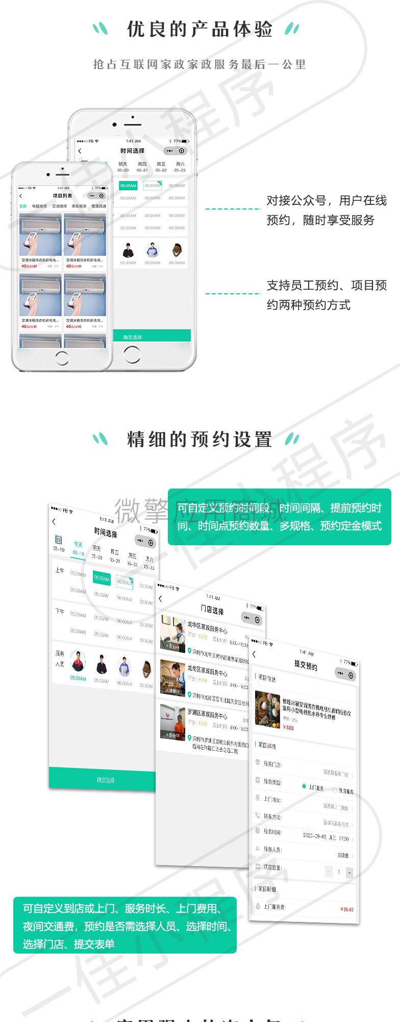 一佳家政预约服务系统小程序制作，一佳家政预约服务系统网站系统开发-第5张图片-小程序制作网
