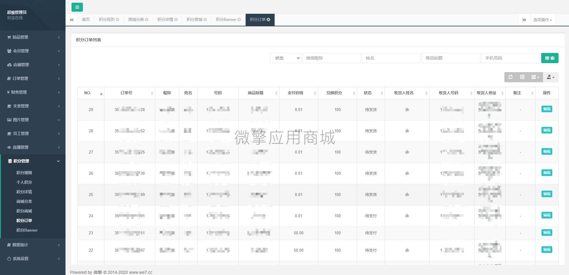 拍宝积分商城多开版小程序制作，拍宝积分商城多开版网站系统开发-第3张图片-小程序制作网