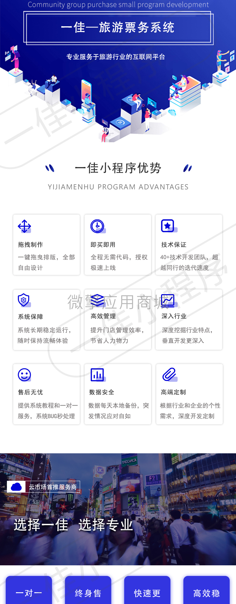一佳旅游票务系统小程序制作，一佳旅游票务系统网站系统开发-第3张图片-小程序制作网