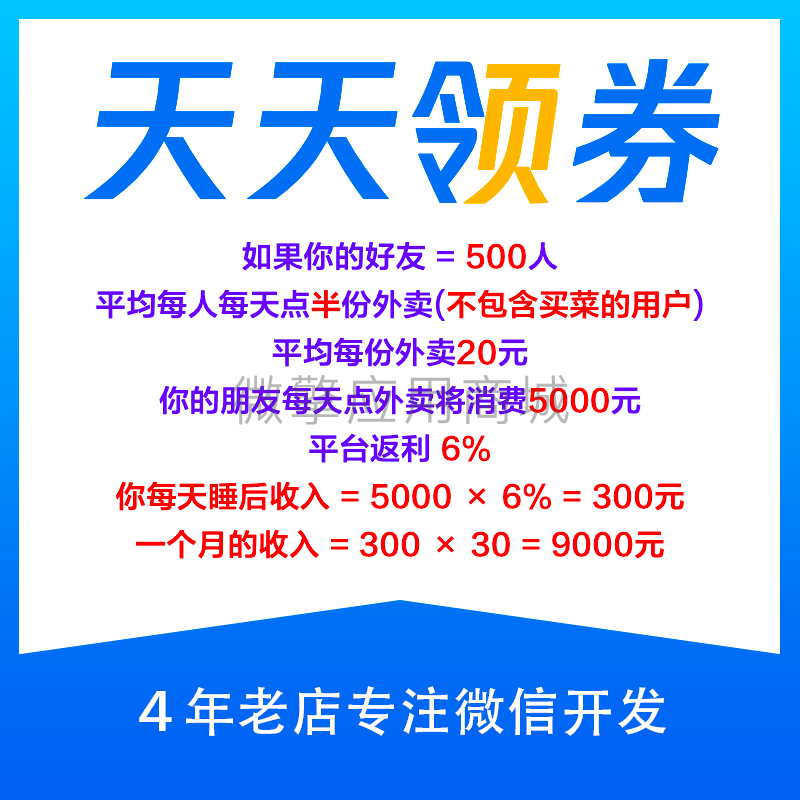 天天领劵不限制劵版小程序制作，天天领劵不限制劵版网站系统开发