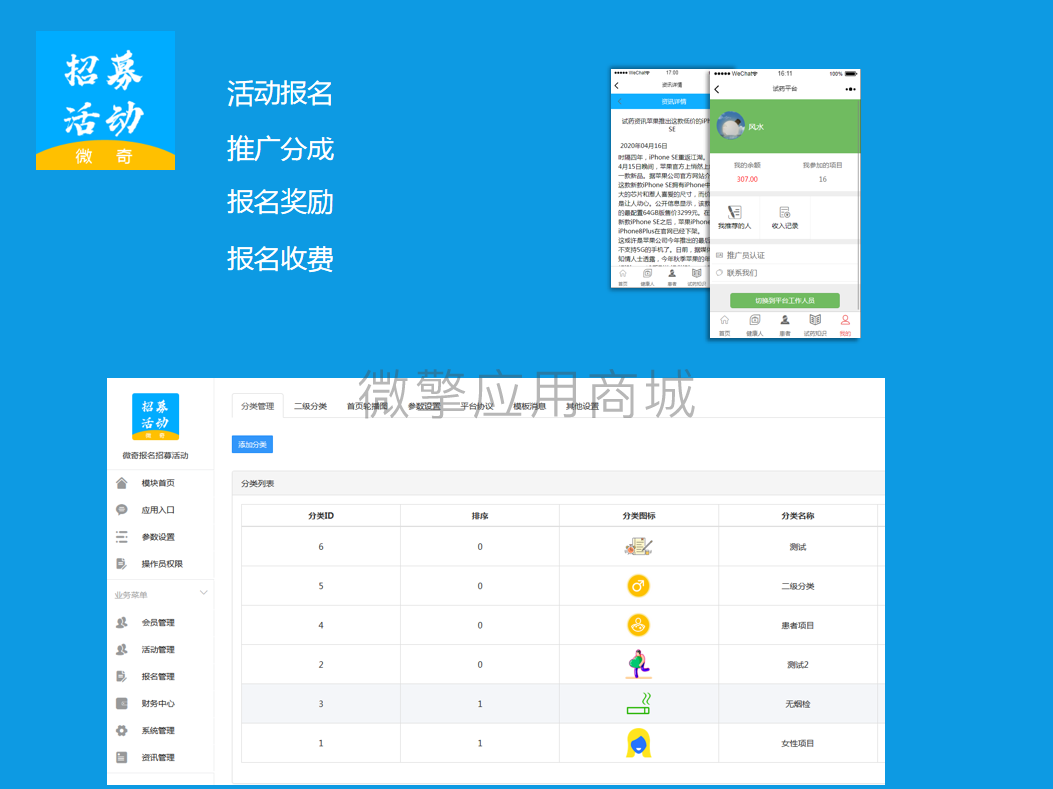 微奇招募活动小程序制作，微奇招募活动网站系统开发