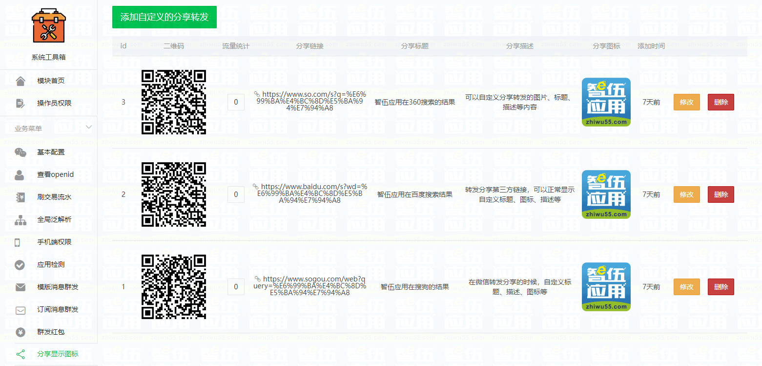 智伍工具箱小程序制作，智伍工具箱网站系统开发-第30张图片-小程序制作网