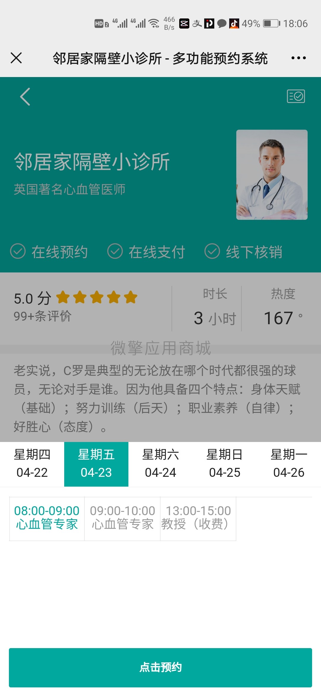 多功能预约小程序制作，多功能预约网站系统开发-第6张图片-小程序制作网