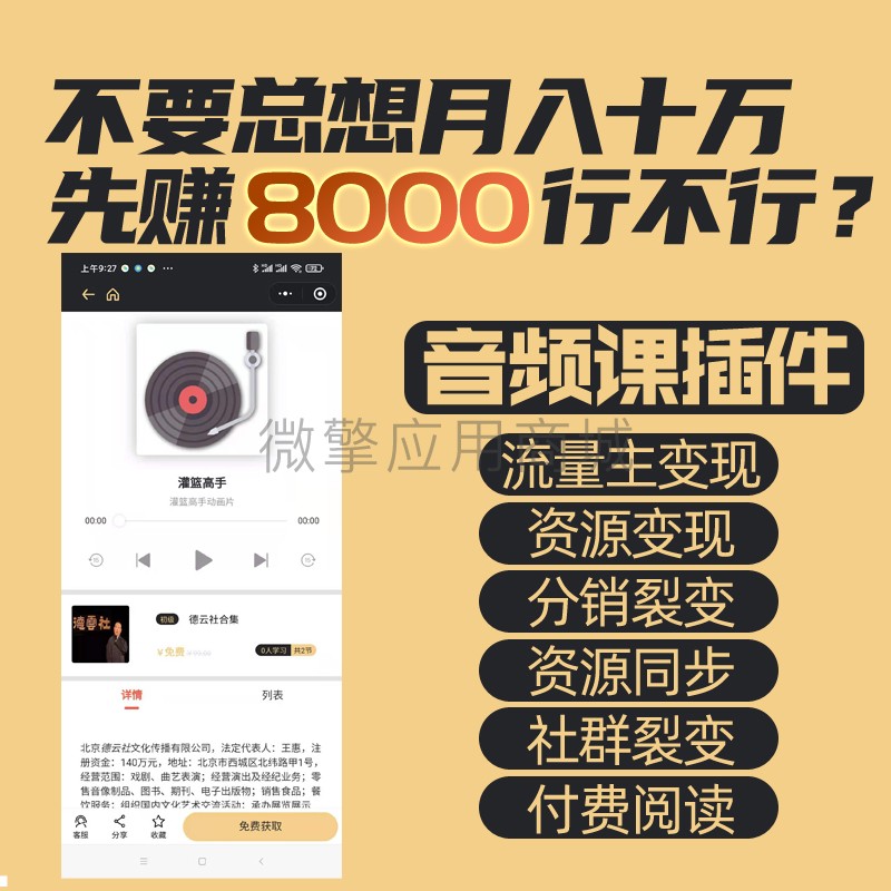 梦想贩卖机音频插件小程序制作，梦想贩卖机音频插件网站系统开发