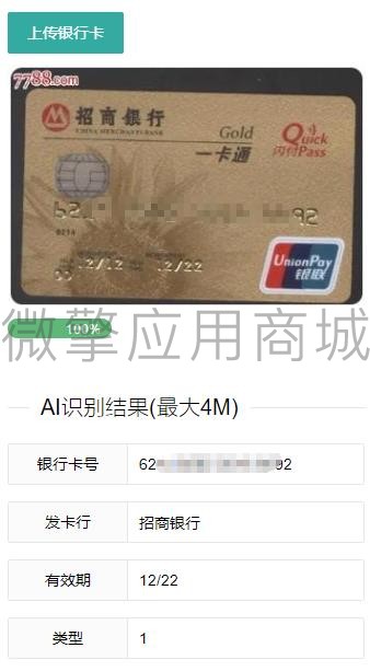 银行卡识别小程序制作，银行卡识别网站系统开发-第3张图片-小程序制作网