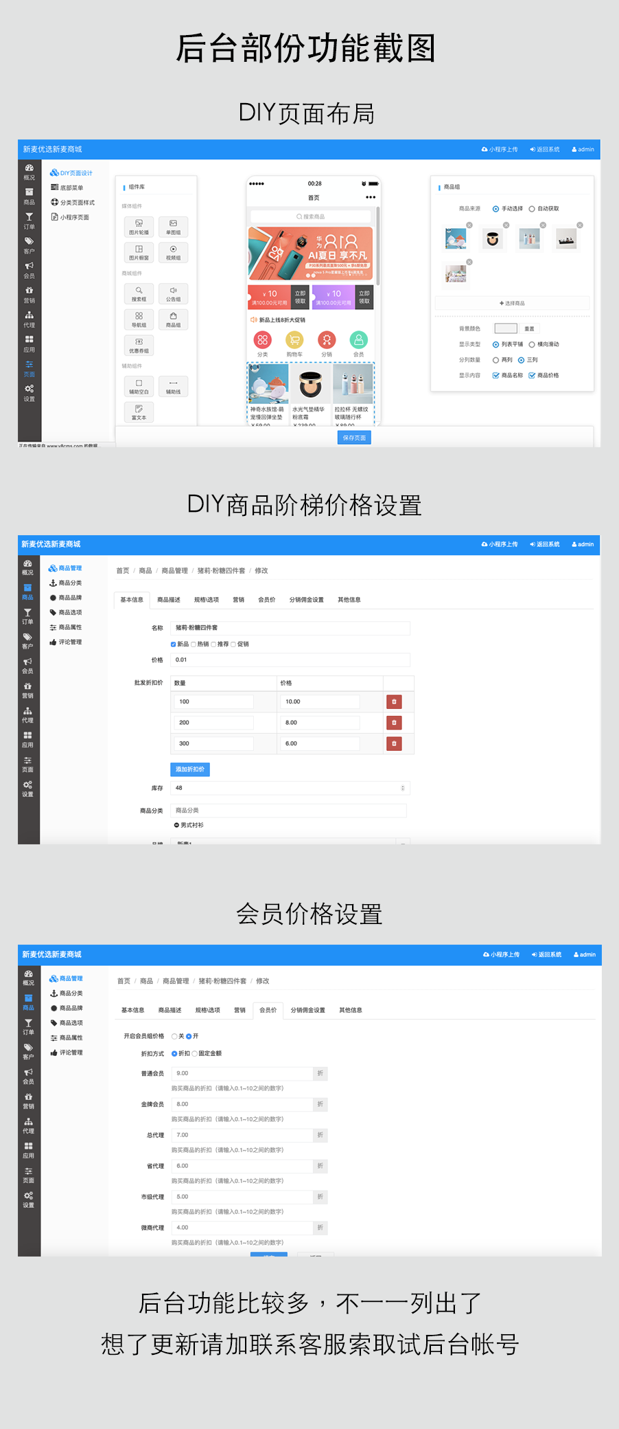 新麦商城可视化DIY小程序制作，新麦商城可视化DIY网站系统开发-第3张图片-小程序制作网