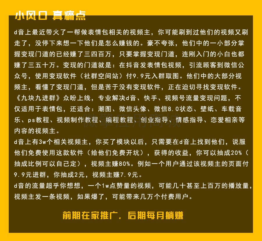 九块九进群小程序制作，九块九进群网站系统开发-第6张图片-小程序制作网