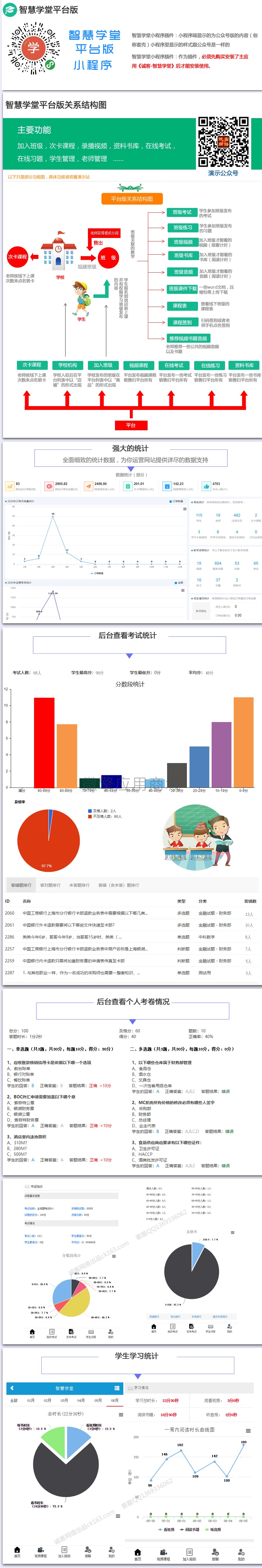 智慧学堂平台版小程序小程序制作，智慧学堂平台版小程序网站系统开发-第1张图片-小程序制作网