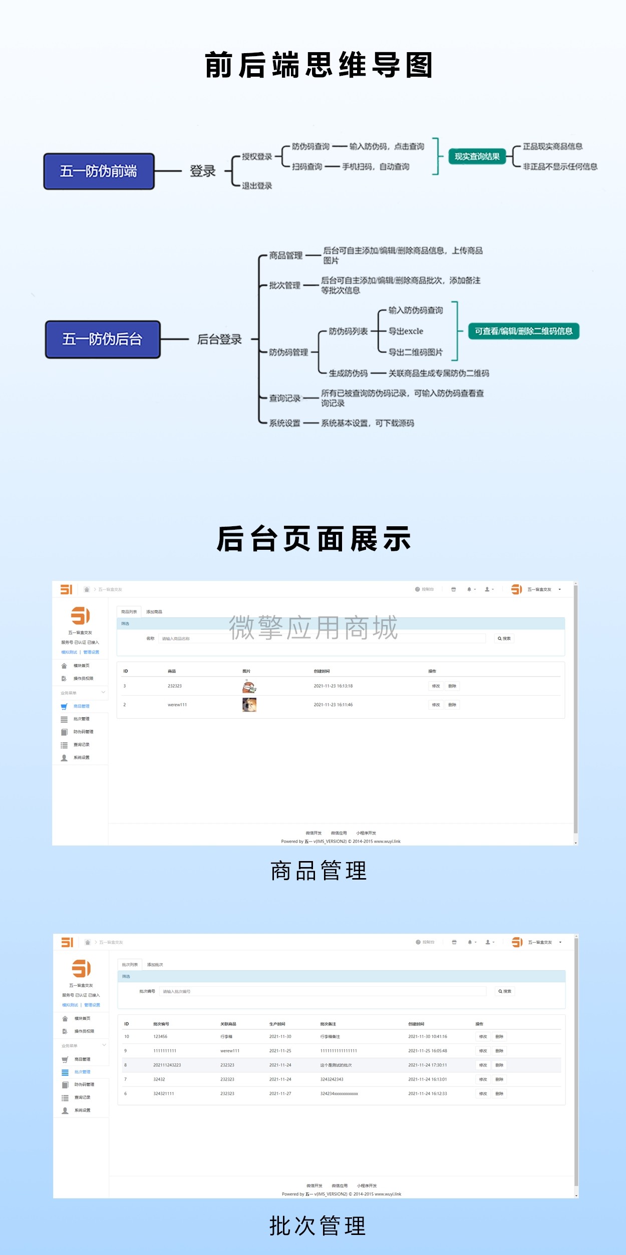 51防伪查询小程序制作，51防伪查询网站系统开发-第2张图片-小程序制作网