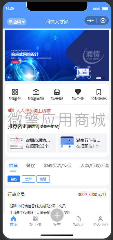 人人聘招聘系统小程序制作，人人聘招聘系统网站系统开发
