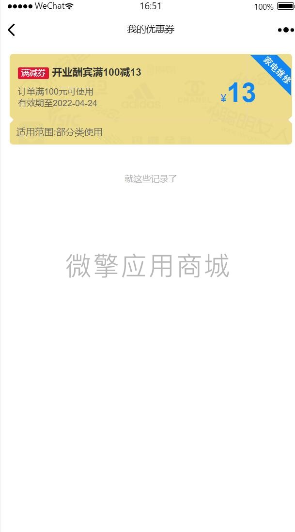 维修管家优惠券小程序制作，维修管家优惠券网站系统开发-第6张图片-小程序制作网