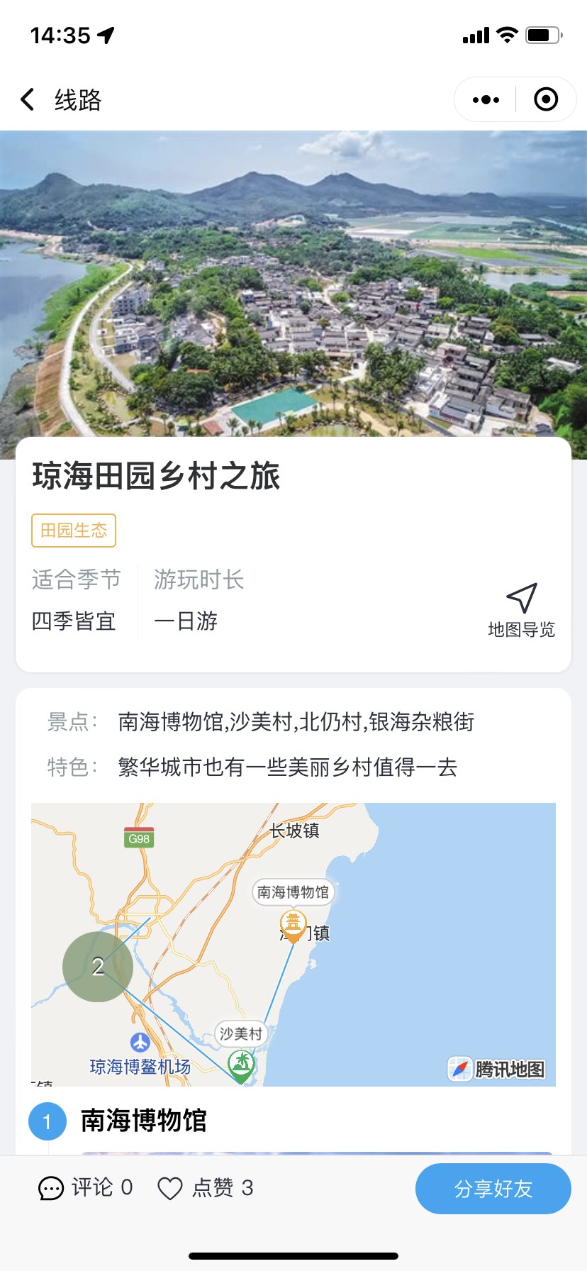 全域旅游景区导览系统小程序制作，全域旅游景区导览系统网站系统开发-第18张图片-小程序制作网