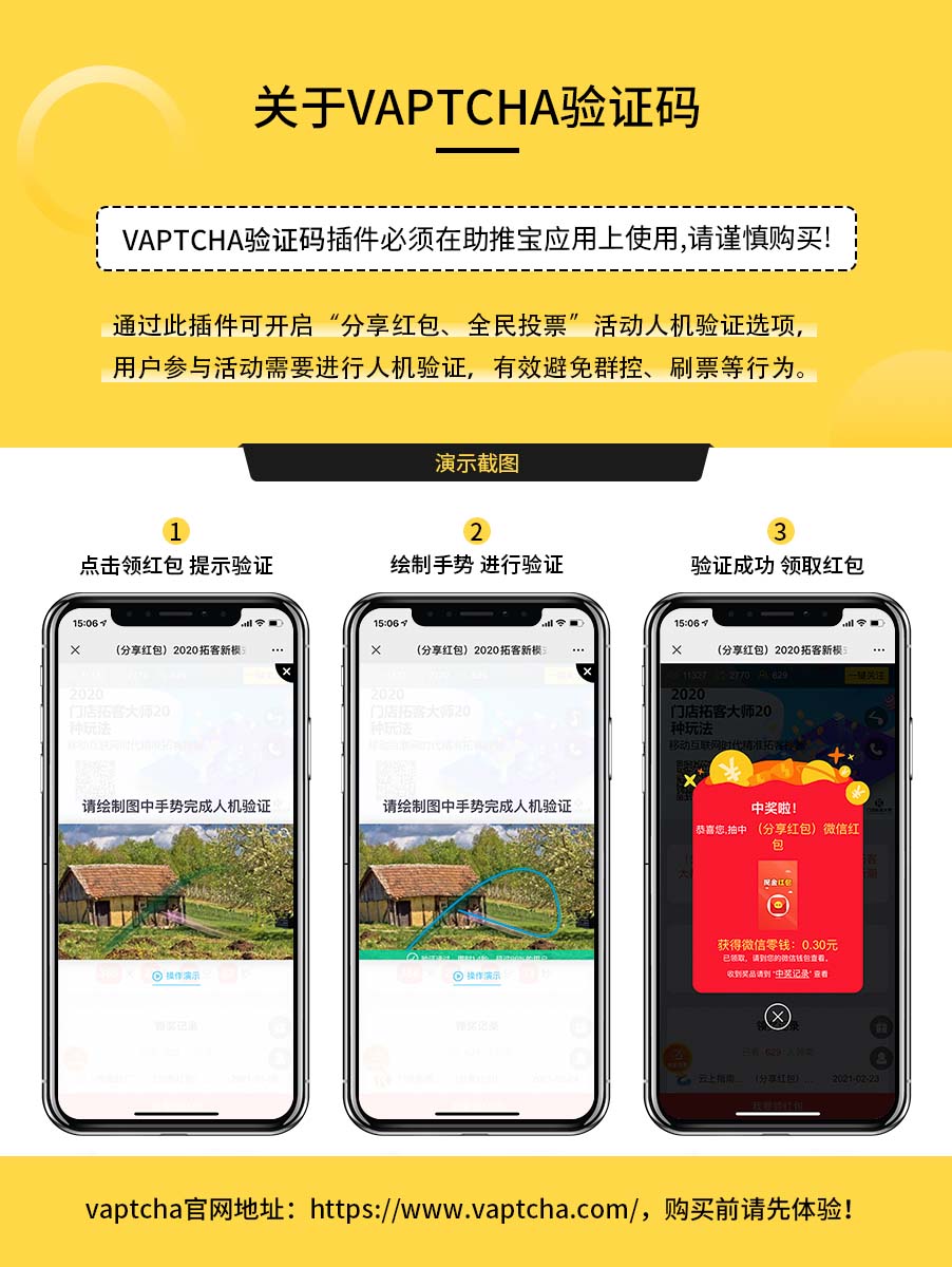 VAPTCHA验证码小程序制作，VAPTCHA验证码网站系统开发