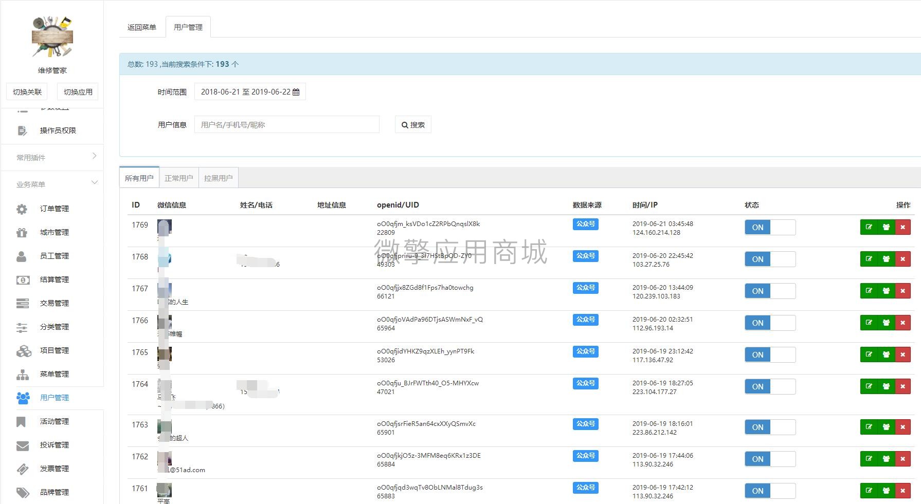 维修管家拼团小程序制作，维修管家拼团网站系统开发-第48张图片-小程序制作网