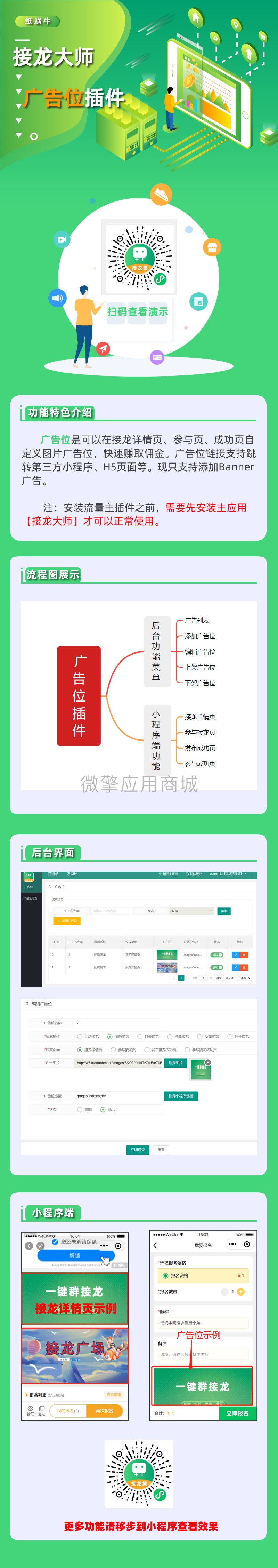 接龙大师广告位插件小程序制作，接龙大师广告位插件网站系统开发-第2张图片-小程序制作网